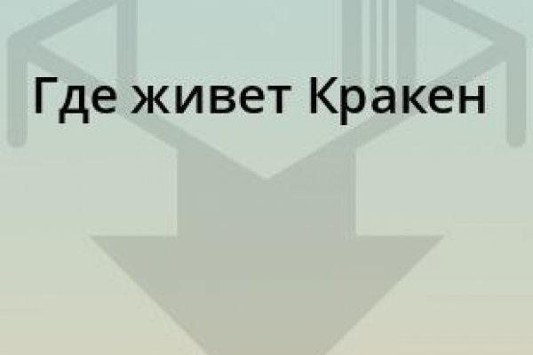 Что такое кракен площадка